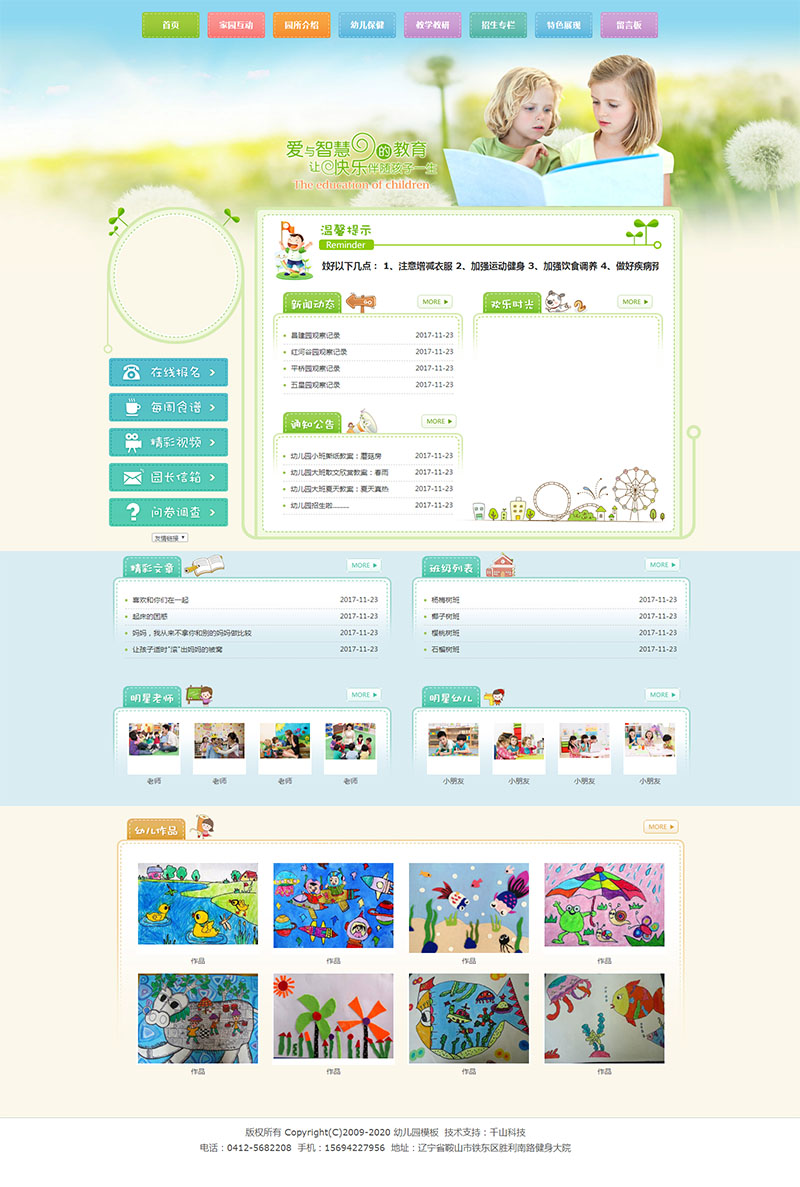 幼儿园网站设计案例