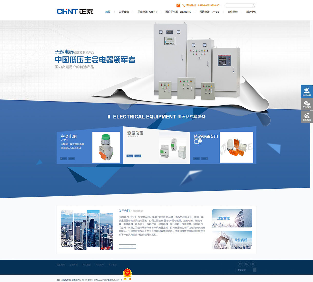 明泰电气（苏州）有限公司网站设计案例