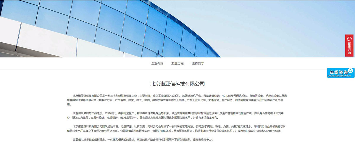 北京诺亚信技术开发有限公司