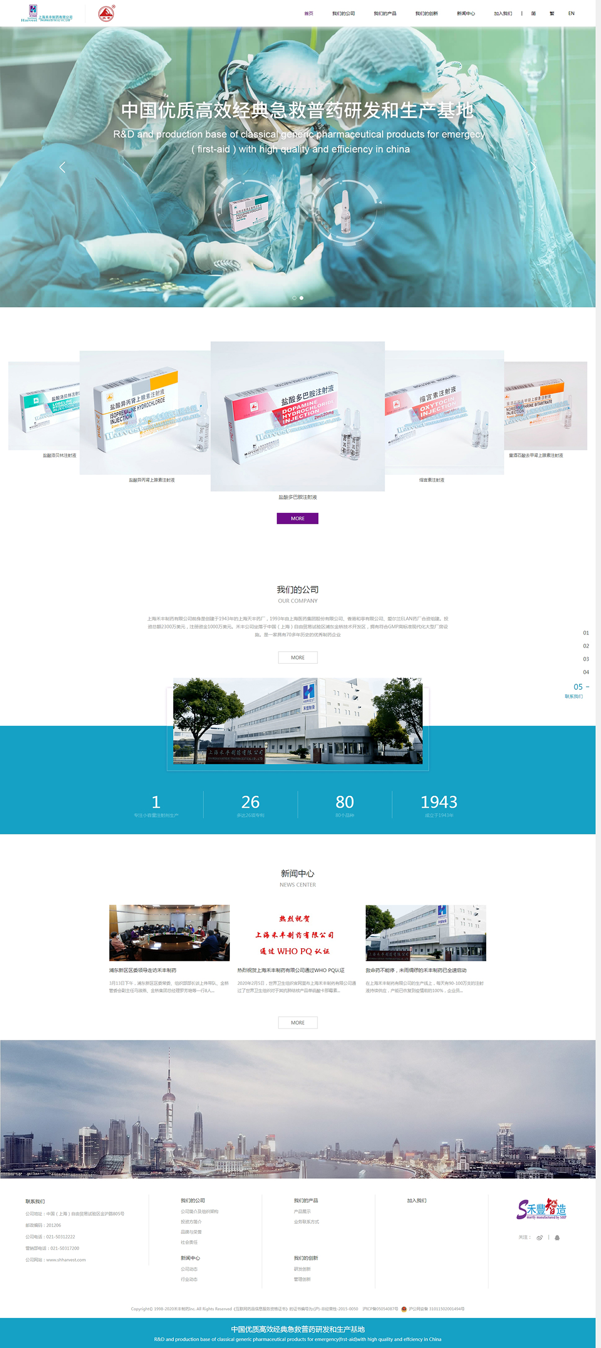 上海禾丰制药有限公司网站设计案例