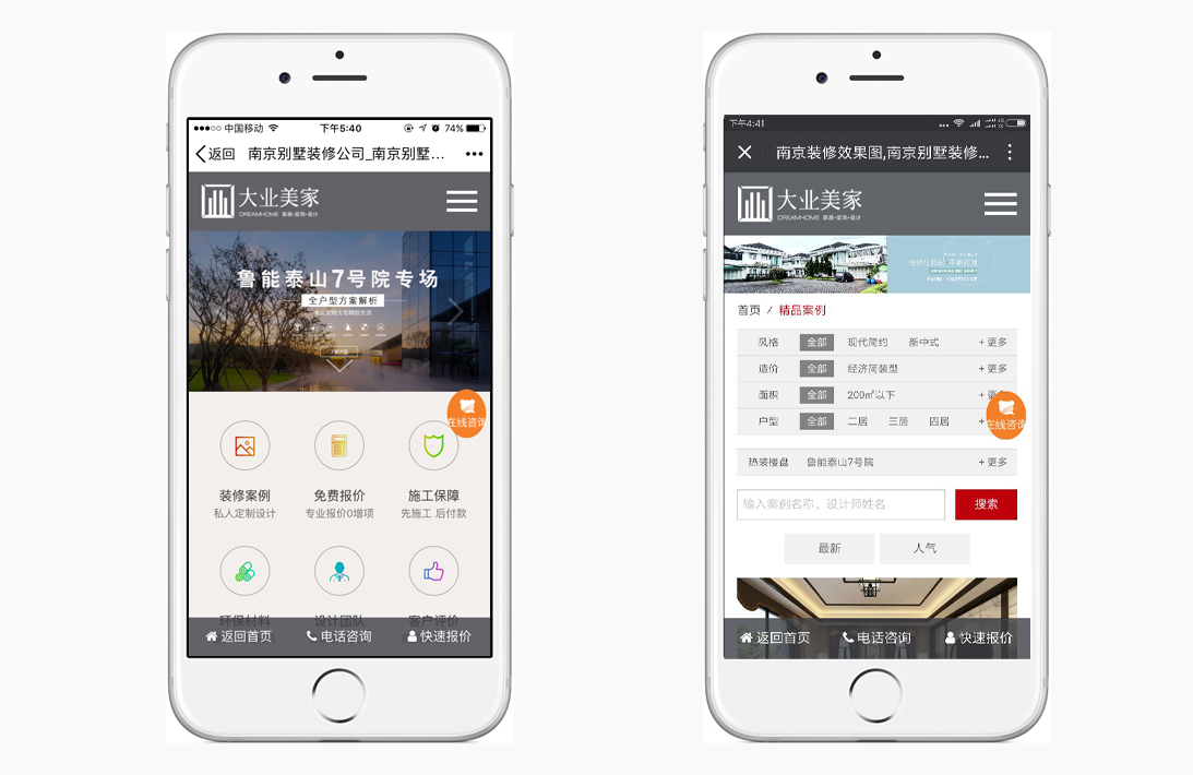 南京大业美家装饰手机网站案例
